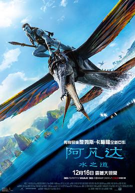 阿凡達：水之道