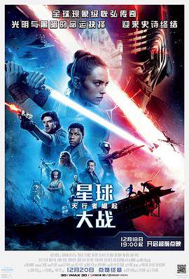 星球大戰9：天行者崛起