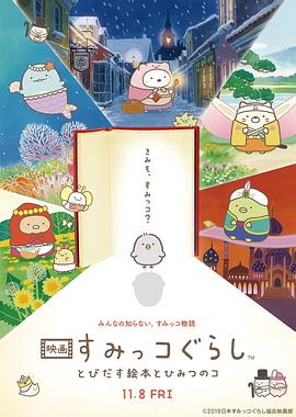 角落小夥伴：魔法繪本裏的新朋友