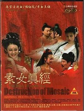 素女真經