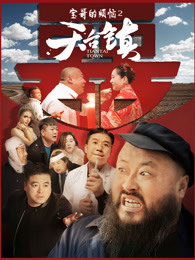 天台鎮