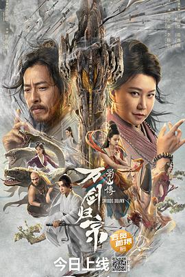 蜀山傳：萬劍歸宗