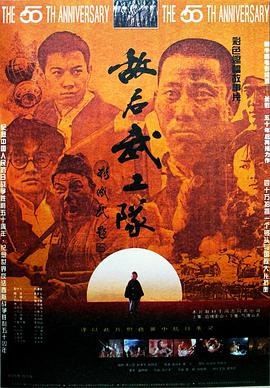敵後武工隊1995