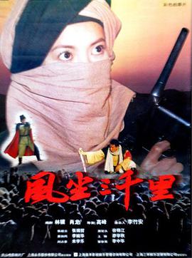 風塵三千裏