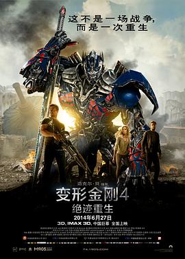 變形金剛4：絕跡重生國語