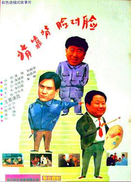 背靠背，臉對臉