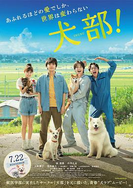犬部！
