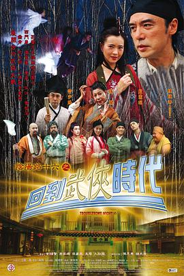 陰陽路16：回到武俠時代