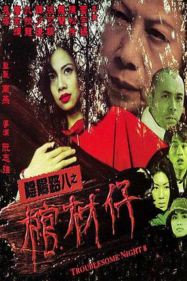 陰陽路8：棺材仔