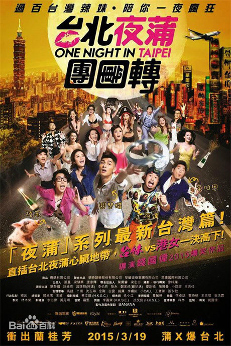 台北夜蒲團團轉