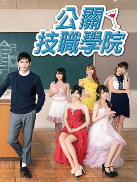 都立水商！～令和～