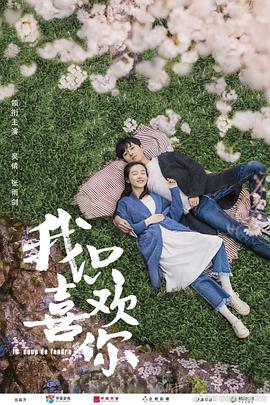我隻喜歡你