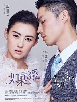 如果，愛2018
