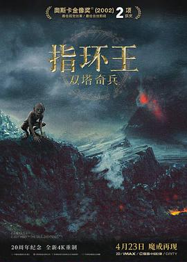 指環王2：雙塔奇兵
