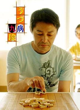 抑鬱症九段