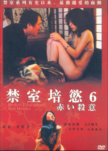 禁室培欲6：赤色殺意