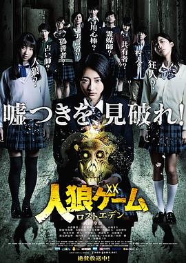 人狼遊戲：走失伊甸