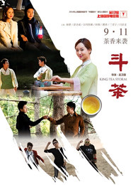 鬥茶