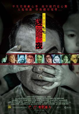 李碧華鬼魅係列：迷離夜粵語