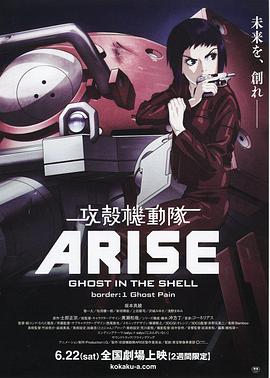 攻殼機動隊：崛起1