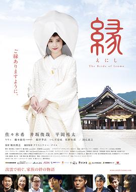 緣：出雲新娘