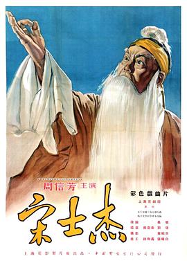 宋士傑