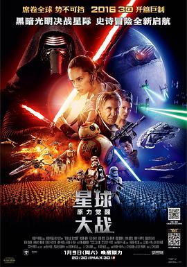 星球大戰7：原力覺醒