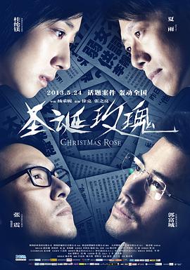 聖誕玫瑰粵語版