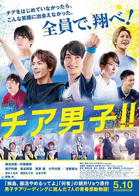 男子啦啦隊！！