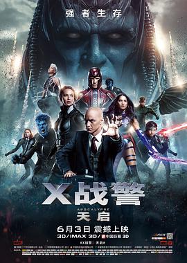 X戰警：天啟