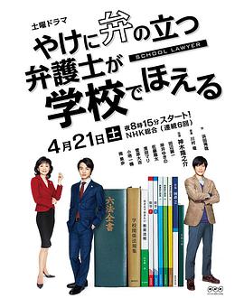 崩壞的教育現場戰鬥的校園律師