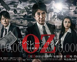 Operation Z ～日本毀滅，無需等待～