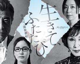 活著，重新開始保護司·深穀善輔