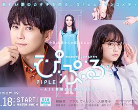 PIPLE：和AI的結婚生活開始了
