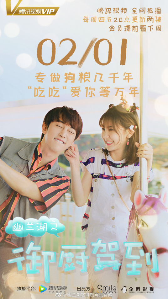 幽蘭湖之禦廚駕到