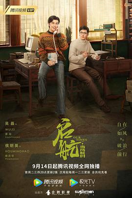 啟航：當風起時