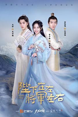 陛下在左，將軍在右