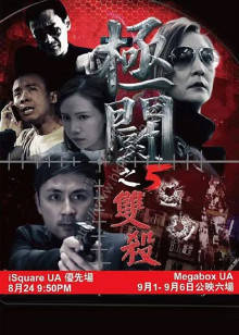 極鬥5