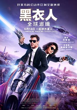 黑衣人：全球追緝