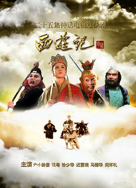 西遊記（1986）