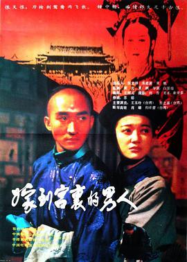 嫁到宮裏的男人