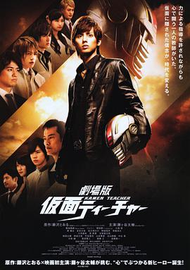假麵教師劇場版