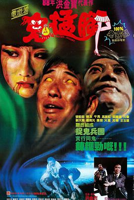 電燈著，鬼掹腳
