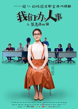 奶茶视频污下载辦人事