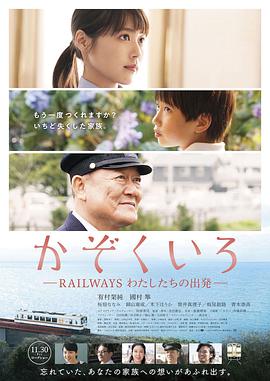 鐵道：家色