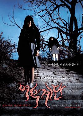 女高怪談3：狐狸階梯[電影解說]