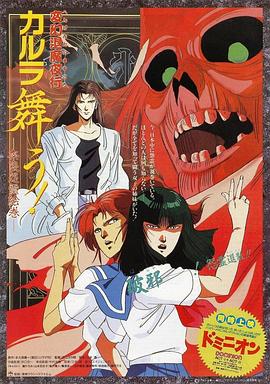 變幻退魔夜行：奈良怨靈繪卷[電影解說]