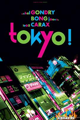 東京！[電影解說]