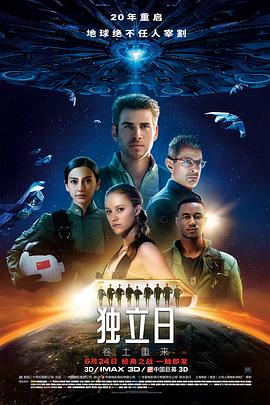 獨立日2：卷土重來[電影解說]