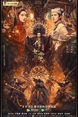 倩女幽魂：人間情[電影解說]
